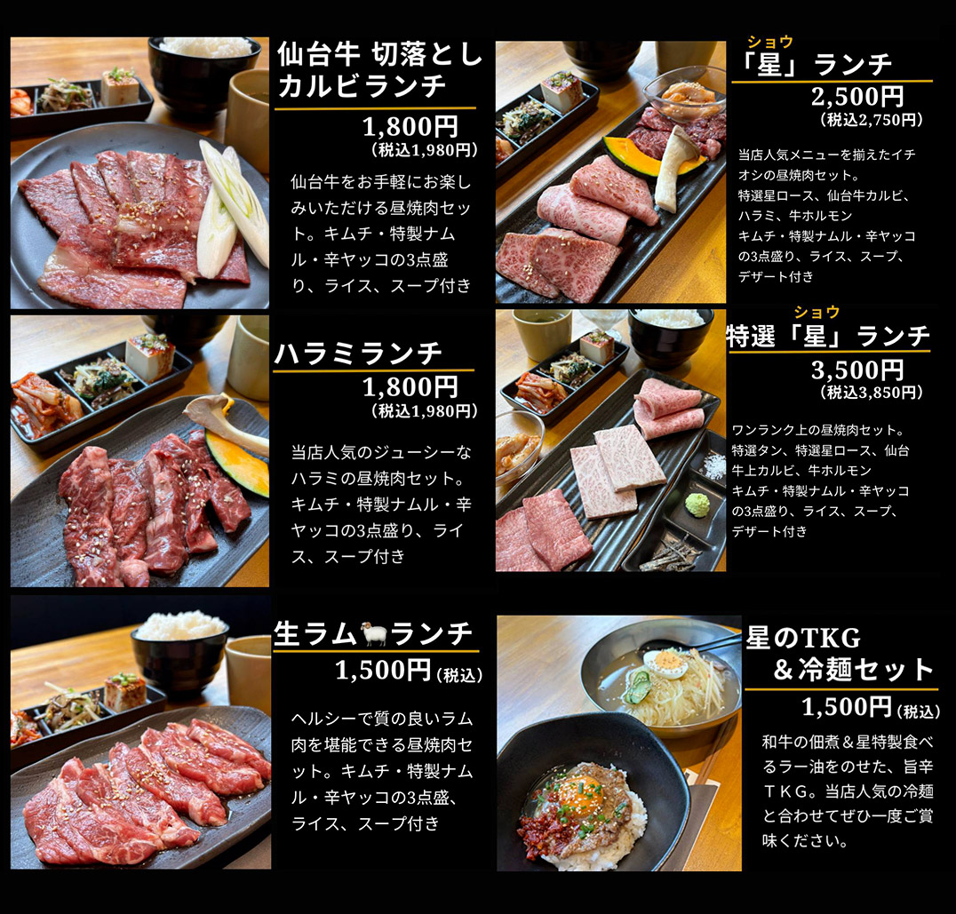 ランチメニュー